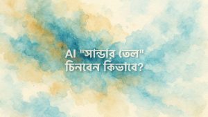 How to detect fake AI tools